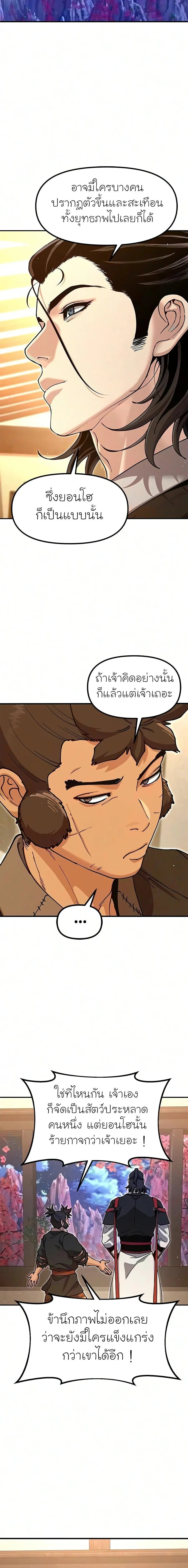 Chronicles of the Lazy Sovereign บันทึกของราชาจอมขี้เกียจ - หน้า 26