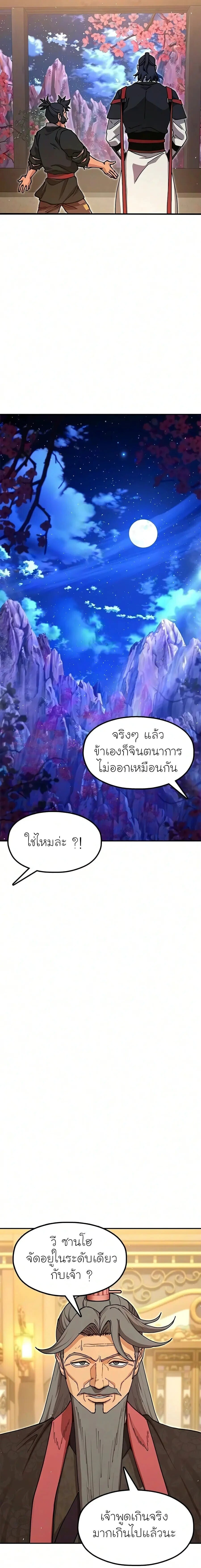 Chronicles of the Lazy Sovereign บันทึกของราชาจอมขี้เกียจ - หน้า 27