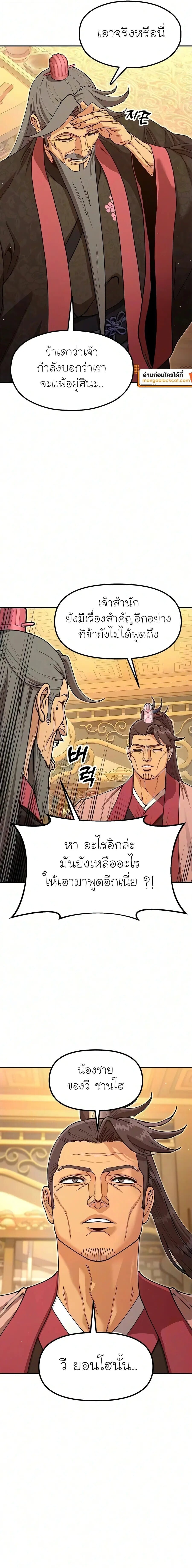 Chronicles of the Lazy Sovereign บันทึกของราชาจอมขี้เกียจ - หน้า 29