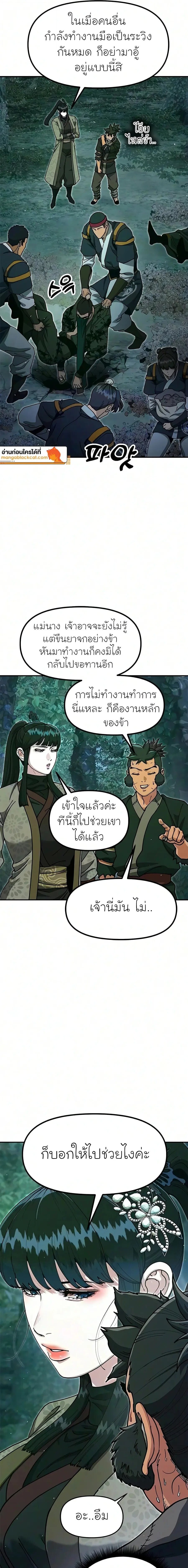 Chronicles of the Lazy Sovereign บันทึกของราชาจอมขี้เกียจ - หน้า 3