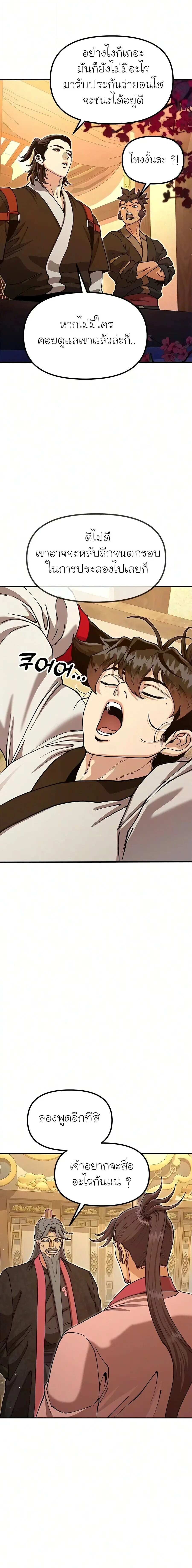 Chronicles of the Lazy Sovereign บันทึกของราชาจอมขี้เกียจ - หน้า 30