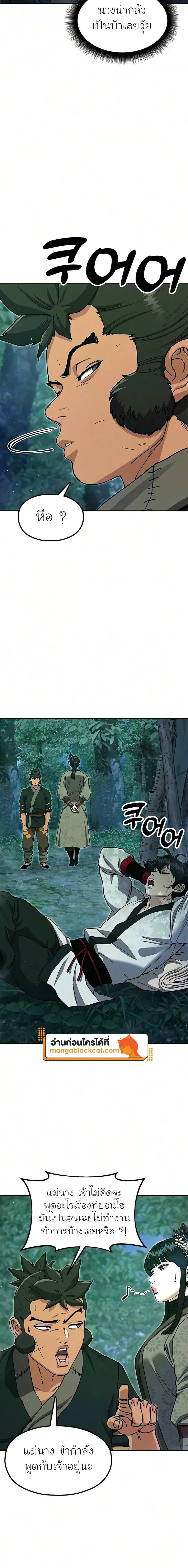 Chronicles of the Lazy Sovereign บันทึกของราชาจอมขี้เกียจ - หน้า 4