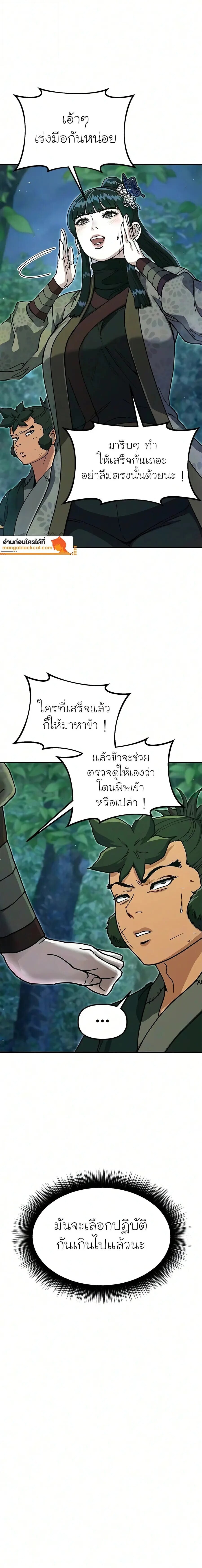 Chronicles of the Lazy Sovereign บันทึกของราชาจอมขี้เกียจ - หน้า 5