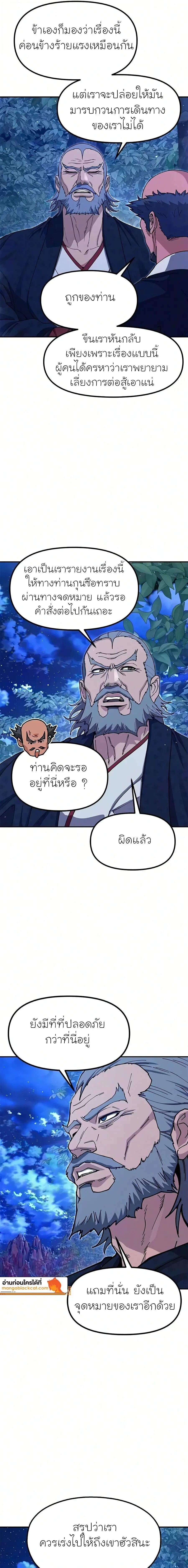 Chronicles of the Lazy Sovereign บันทึกของราชาจอมขี้เกียจ - หน้า 7