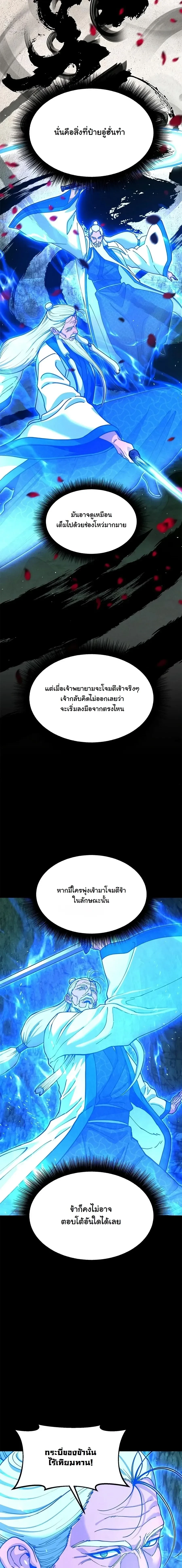 Chronicles of the Lazy Sovereign บันทึกของราชาจอมขี้เกียจ - หน้า 10