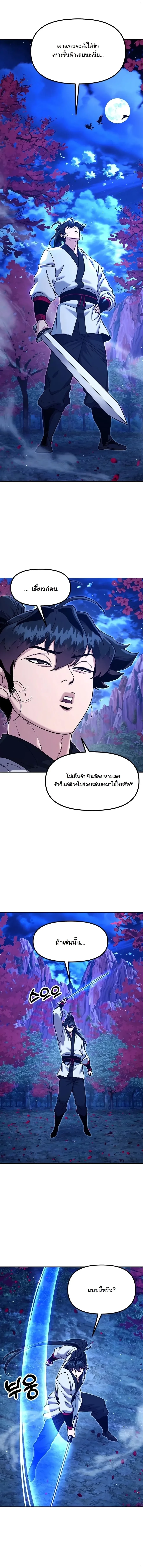 Chronicles of the Lazy Sovereign บันทึกของราชาจอมขี้เกียจ - หน้า 12