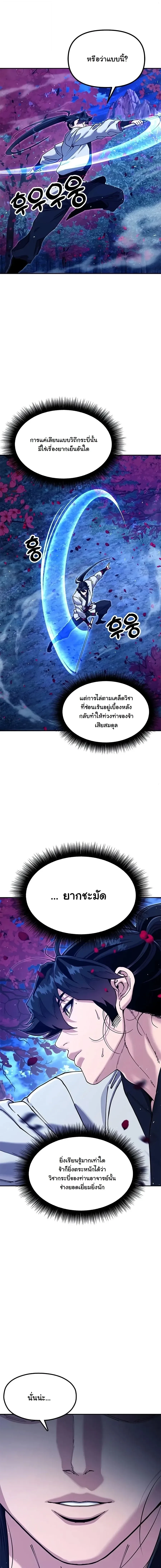 Chronicles of the Lazy Sovereign บันทึกของราชาจอมขี้เกียจ - หน้า 13