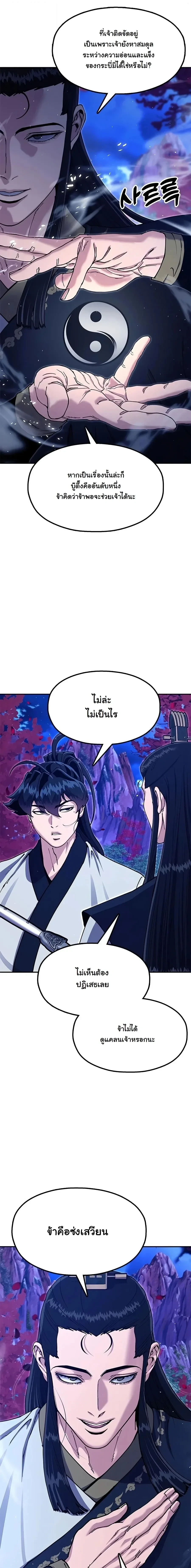 Chronicles of the Lazy Sovereign บันทึกของราชาจอมขี้เกียจ - หน้า 16