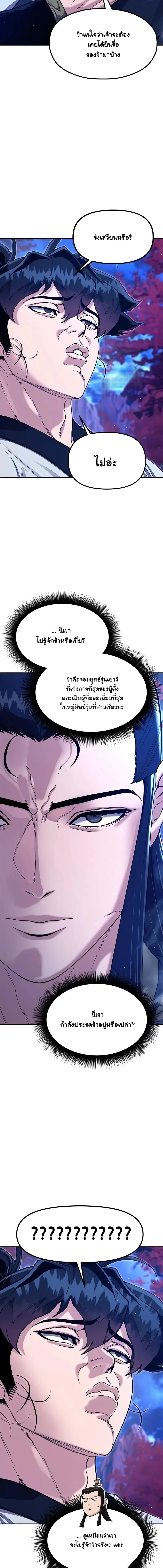 Chronicles of the Lazy Sovereign บันทึกของราชาจอมขี้เกียจ - หน้า 17