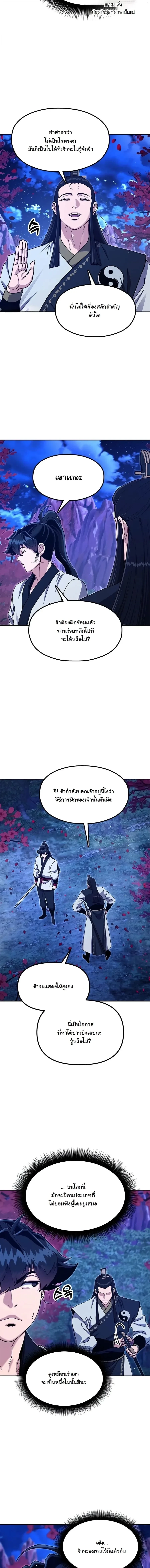 Chronicles of the Lazy Sovereign บันทึกของราชาจอมขี้เกียจ - หน้า 18