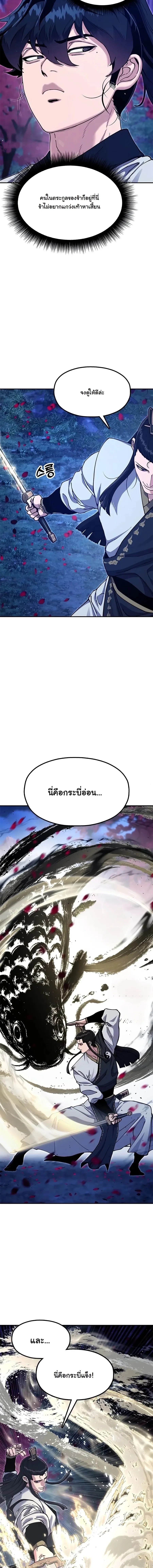 Chronicles of the Lazy Sovereign บันทึกของราชาจอมขี้เกียจ - หน้า 19