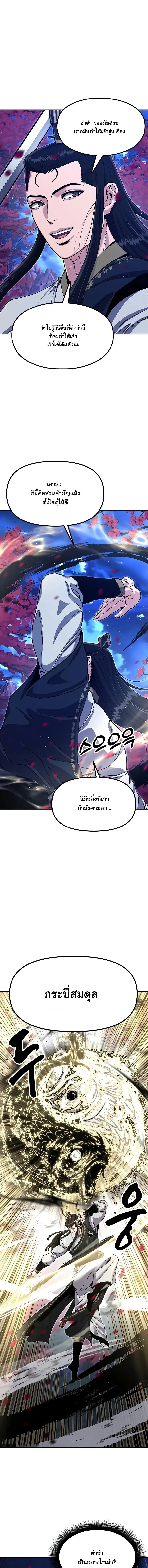 Chronicles of the Lazy Sovereign บันทึกของราชาจอมขี้เกียจ - หน้า 21