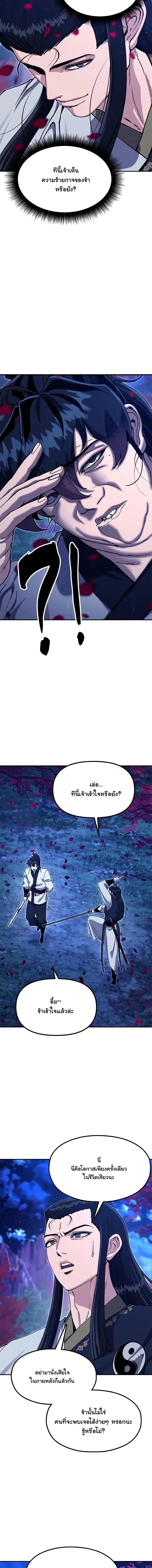 Chronicles of the Lazy Sovereign บันทึกของราชาจอมขี้เกียจ - หน้า 22