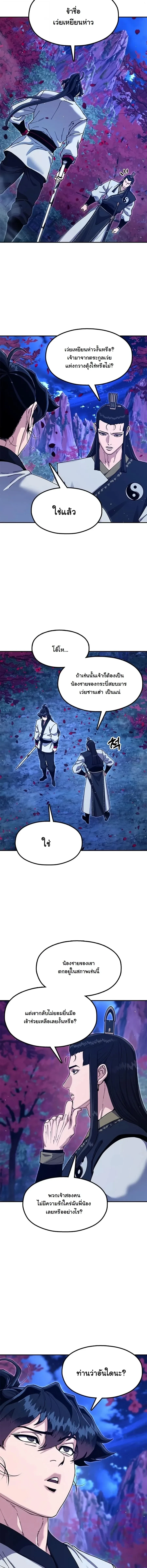 Chronicles of the Lazy Sovereign บันทึกของราชาจอมขี้เกียจ - หน้า 24