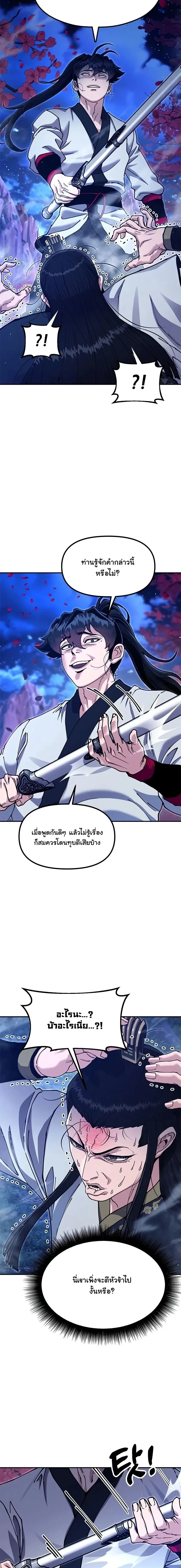 Chronicles of the Lazy Sovereign บันทึกของราชาจอมขี้เกียจ - หน้า 27