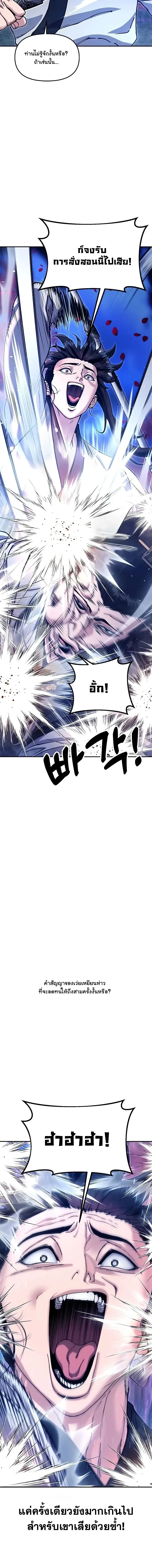 Chronicles of the Lazy Sovereign บันทึกของราชาจอมขี้เกียจ - หน้า 28