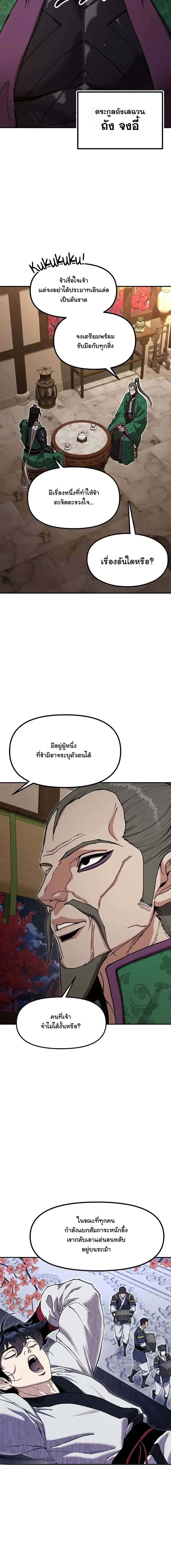 Chronicles of the Lazy Sovereign บันทึกของราชาจอมขี้เกียจ - หน้า 4