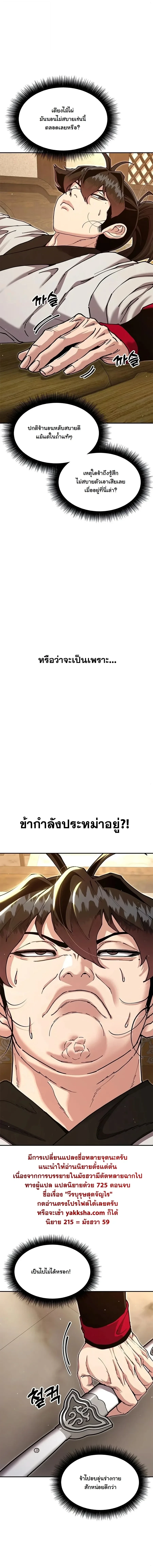 Chronicles of the Lazy Sovereign บันทึกของราชาจอมขี้เกียจ - หน้า 7