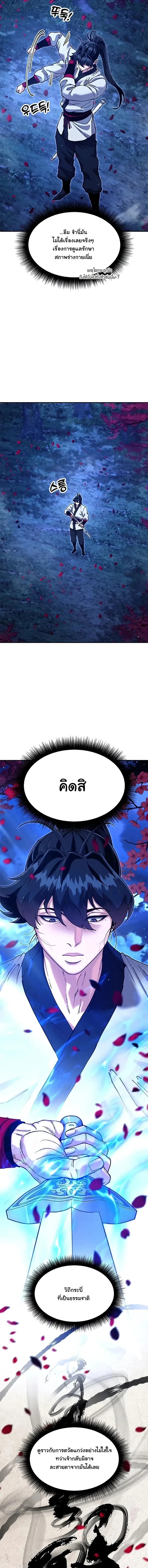 Chronicles of the Lazy Sovereign บันทึกของราชาจอมขี้เกียจ - หน้า 9