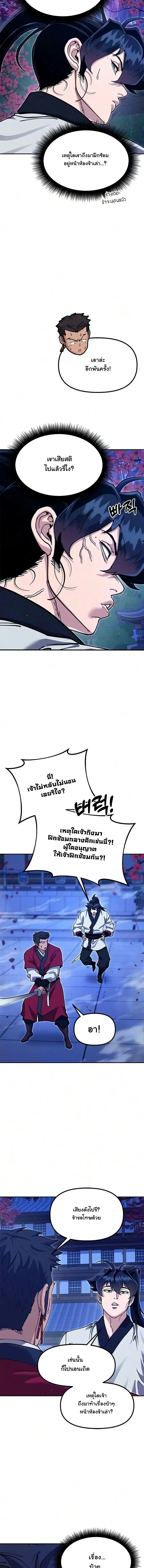 Chronicles of the Lazy Sovereign บันทึกของราชาจอมขี้เกียจ - หน้า 13