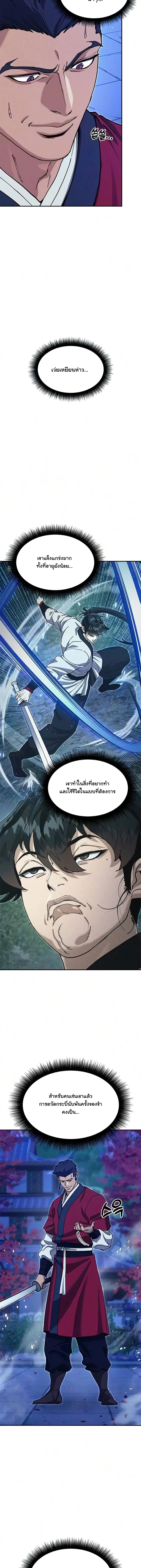 Chronicles of the Lazy Sovereign บันทึกของราชาจอมขี้เกียจ - หน้า 14