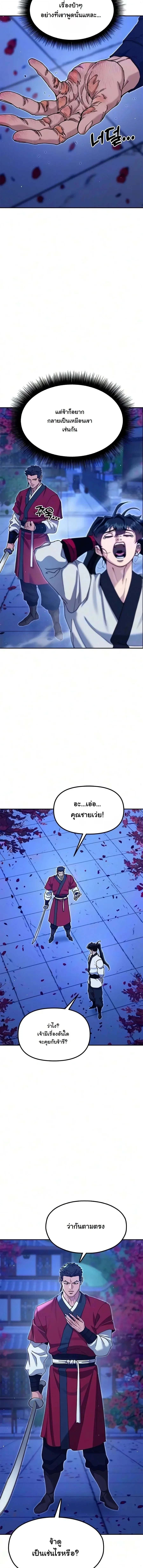 Chronicles of the Lazy Sovereign บันทึกของราชาจอมขี้เกียจ - หน้า 15