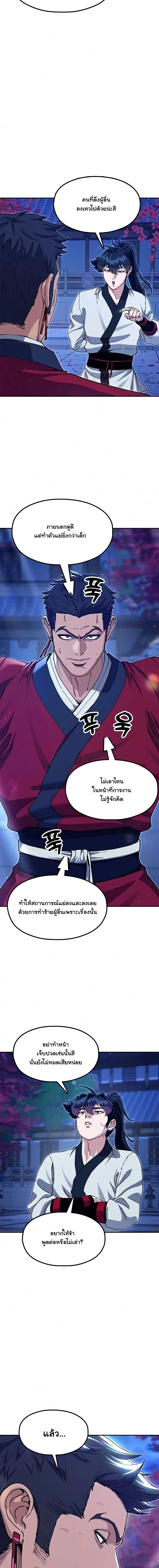 Chronicles of the Lazy Sovereign บันทึกของราชาจอมขี้เกียจ - หน้า 16