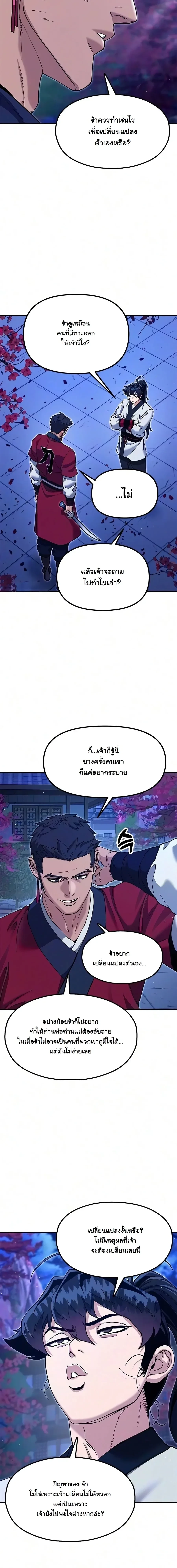 Chronicles of the Lazy Sovereign บันทึกของราชาจอมขี้เกียจ - หน้า 17