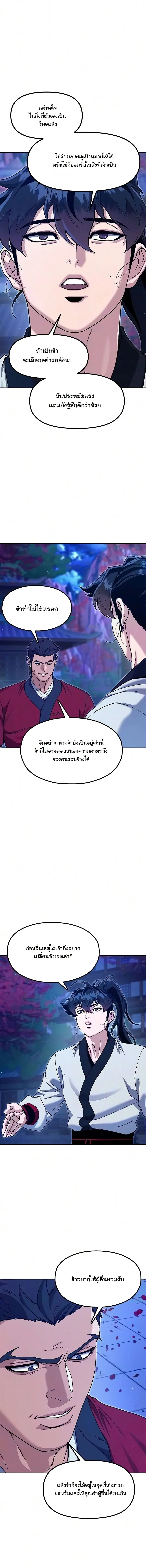 Chronicles of the Lazy Sovereign บันทึกของราชาจอมขี้เกียจ - หน้า 18