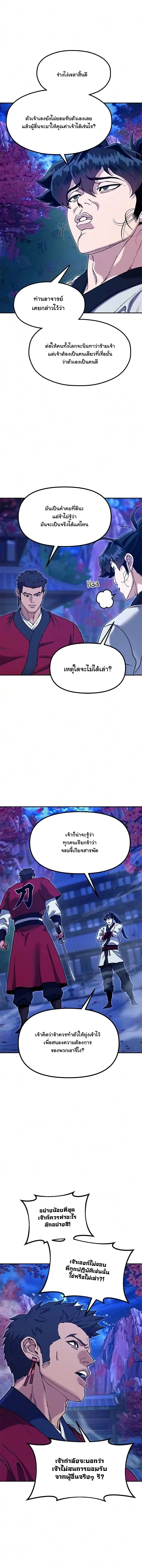 Chronicles of the Lazy Sovereign บันทึกของราชาจอมขี้เกียจ - หน้า 19