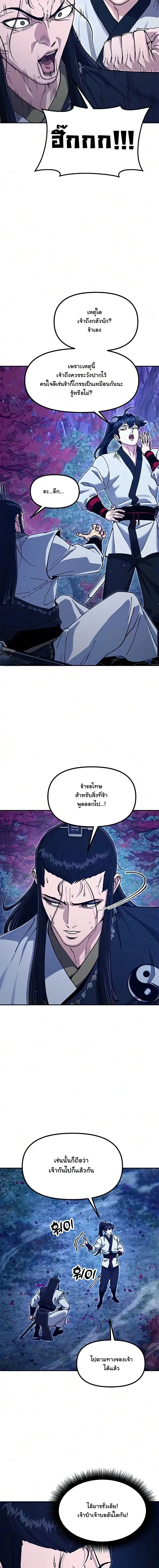 Chronicles of the Lazy Sovereign บันทึกของราชาจอมขี้เกียจ - หน้า 2