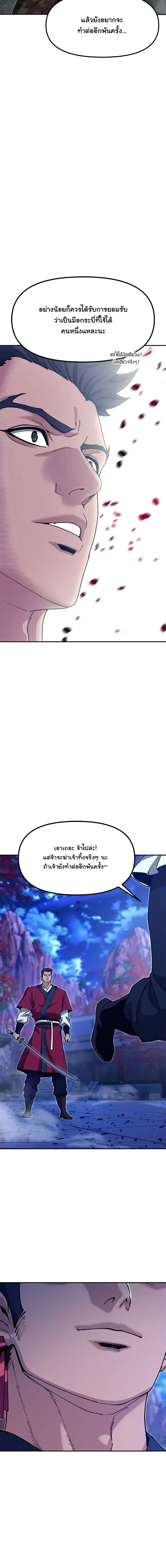Chronicles of the Lazy Sovereign บันทึกของราชาจอมขี้เกียจ - หน้า 21