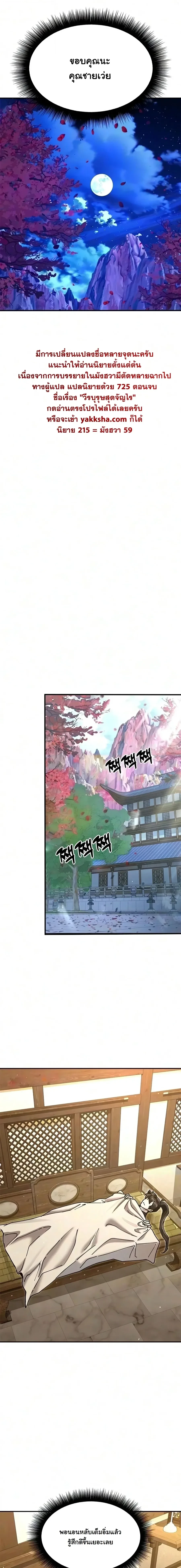 Chronicles of the Lazy Sovereign บันทึกของราชาจอมขี้เกียจ - หน้า 22