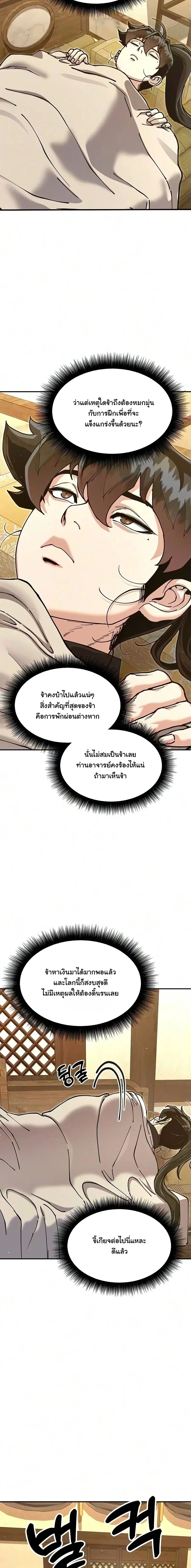 Chronicles of the Lazy Sovereign บันทึกของราชาจอมขี้เกียจ - หน้า 23