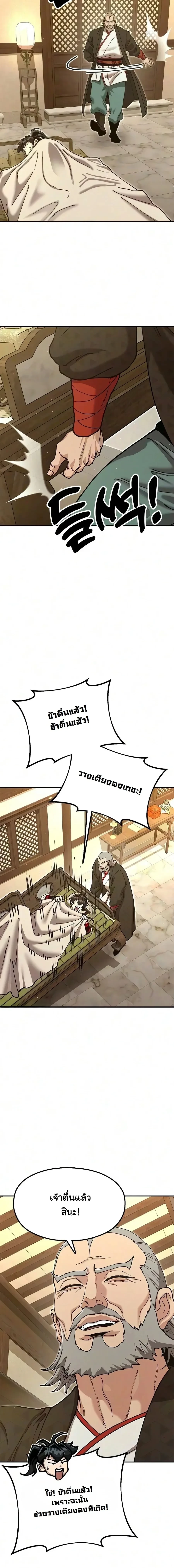 Chronicles of the Lazy Sovereign บันทึกของราชาจอมขี้เกียจ - หน้า 24