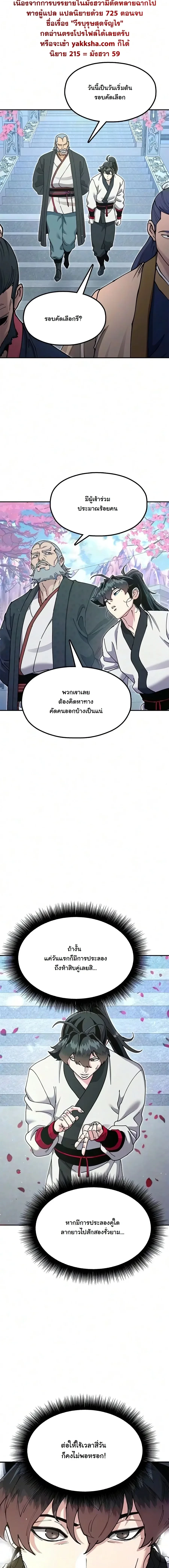 Chronicles of the Lazy Sovereign บันทึกของราชาจอมขี้เกียจ - หน้า 27