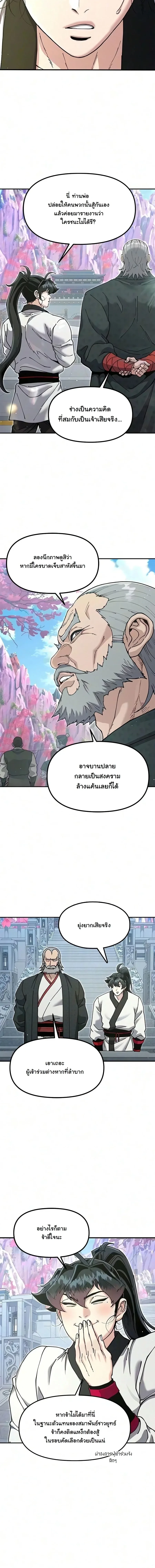 Chronicles of the Lazy Sovereign บันทึกของราชาจอมขี้เกียจ - หน้า 28