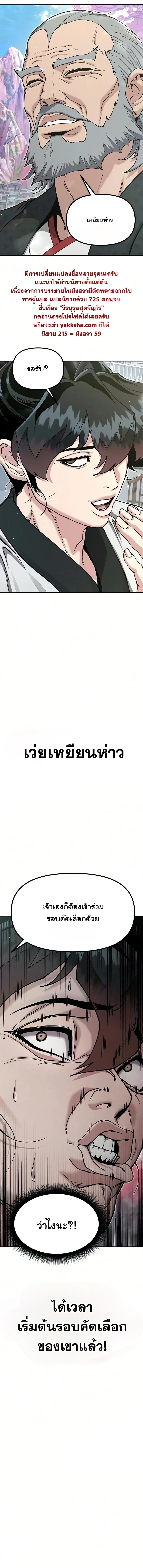 Chronicles of the Lazy Sovereign บันทึกของราชาจอมขี้เกียจ - หน้า 29