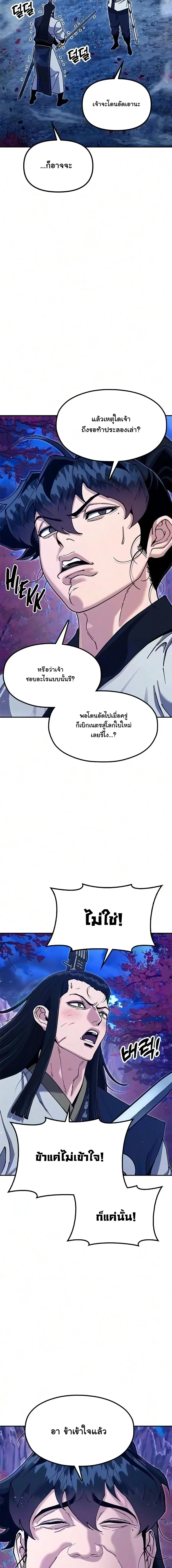 Chronicles of the Lazy Sovereign บันทึกของราชาจอมขี้เกียจ - หน้า 4