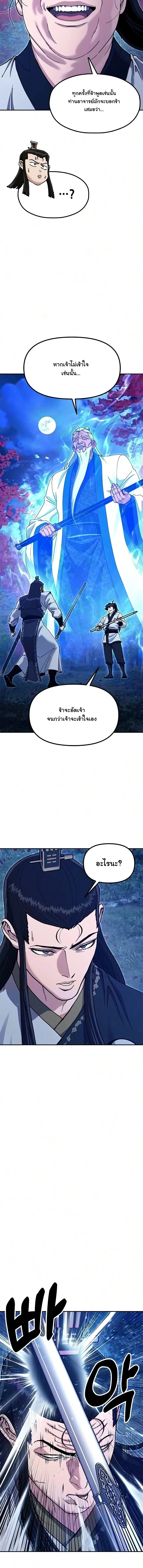 Chronicles of the Lazy Sovereign บันทึกของราชาจอมขี้เกียจ - หน้า 5