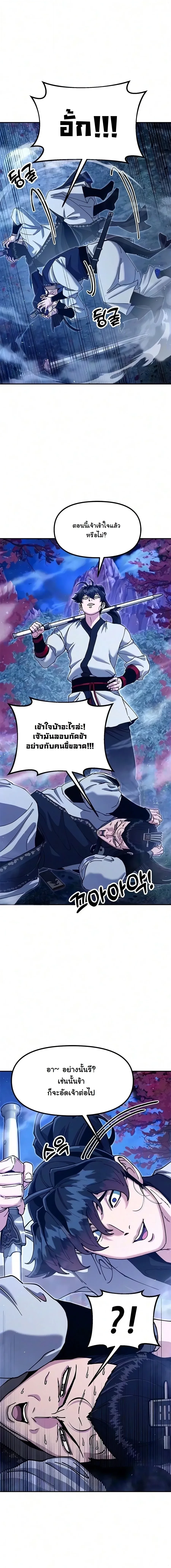 Chronicles of the Lazy Sovereign บันทึกของราชาจอมขี้เกียจ - หน้า 6