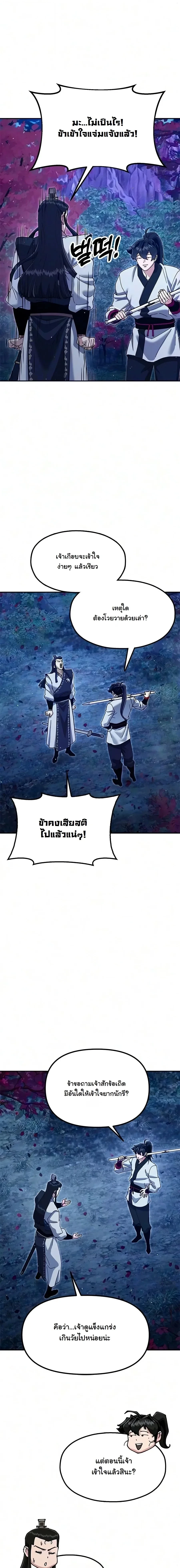 Chronicles of the Lazy Sovereign บันทึกของราชาจอมขี้เกียจ - หน้า 7