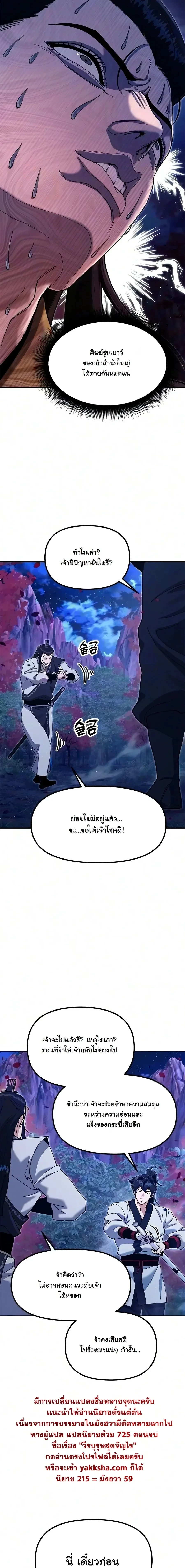 Chronicles of the Lazy Sovereign บันทึกของราชาจอมขี้เกียจ - หน้า 9
