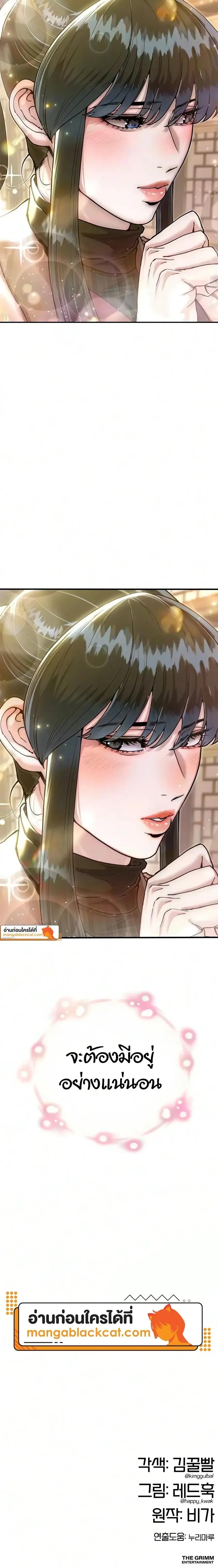 Chronicles of the Lazy Sovereign บันทึกของราชาจอมขี้เกียจ - หน้า 15