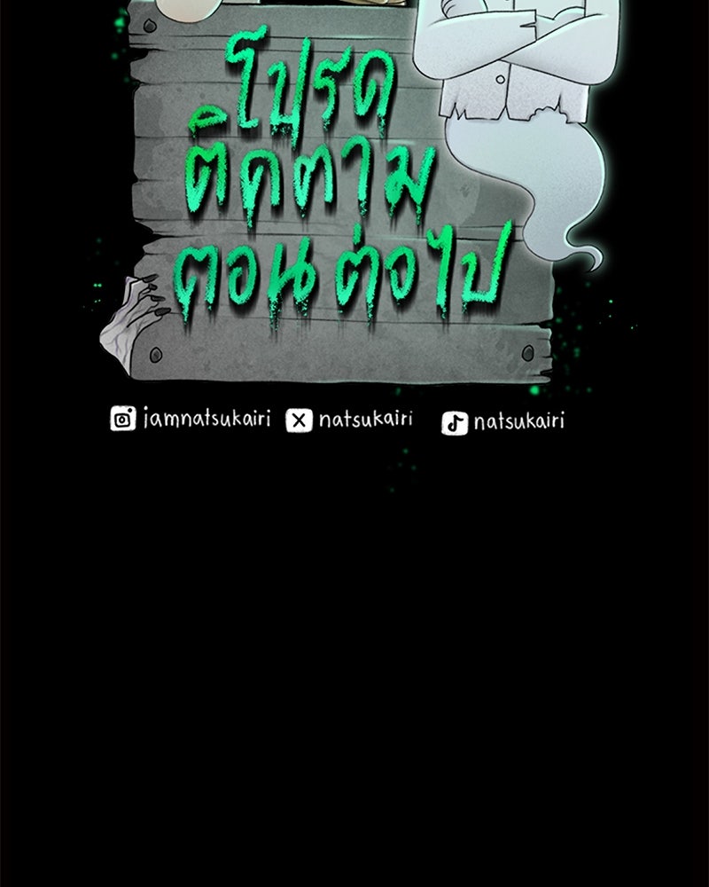 คุณผีได้โปรดไปที่ชอบที่ชอบ - หน้า 136