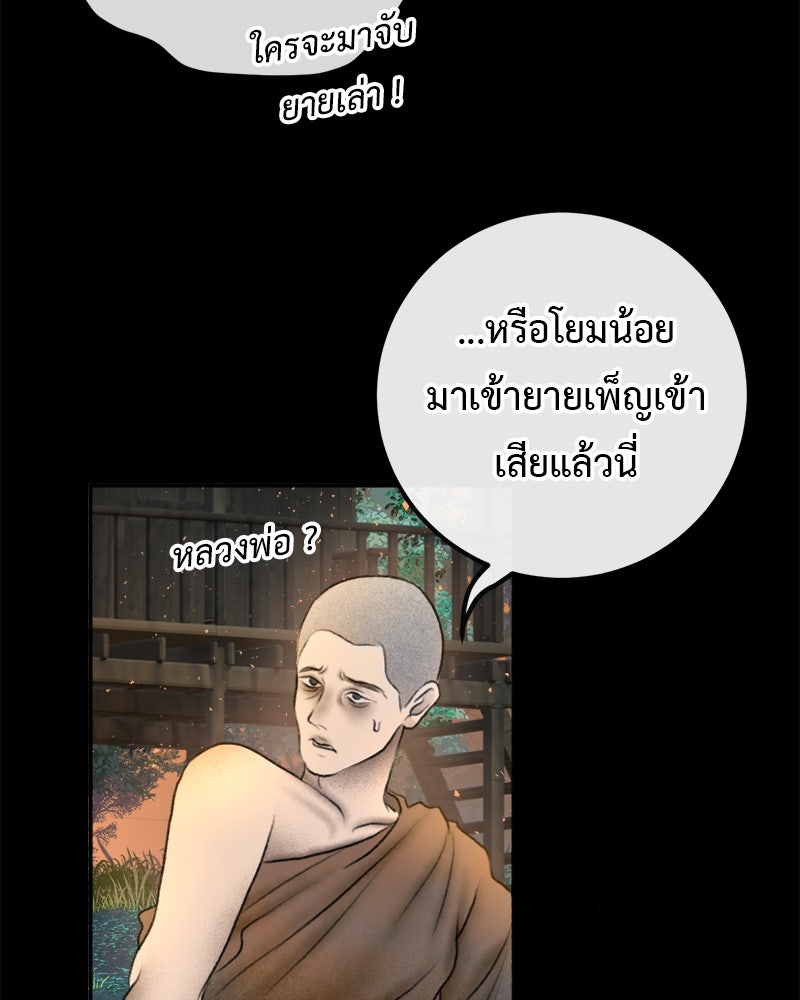 คุณผีได้โปรดไปที่ชอบที่ชอบ - หน้า 77