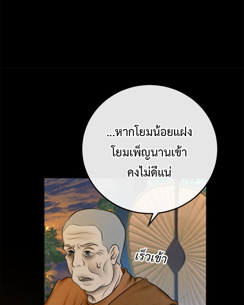 คุณผีได้โปรดไปที่ชอบที่ชอบ - หน้า 79