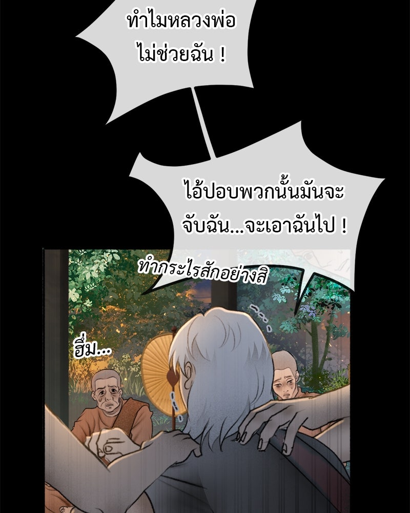คุณผีได้โปรดไปที่ชอบที่ชอบ - หน้า 84