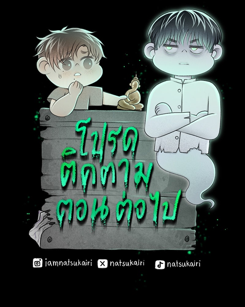 คุณผีได้โปรดไปที่ชอบที่ชอบ - หน้า 86