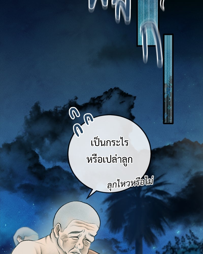 คุณผีได้โปรดไปที่ชอบที่ชอบ - หน้า 99